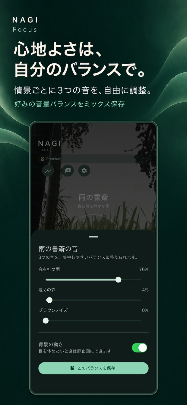 NAGI Focusの音量ミキサー。3つの音を個別に調整する画面。