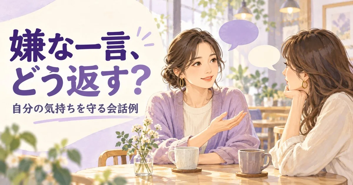 カフェで落ち着いて希望を伝える2人の女性を描いた会話例の記事イメージ