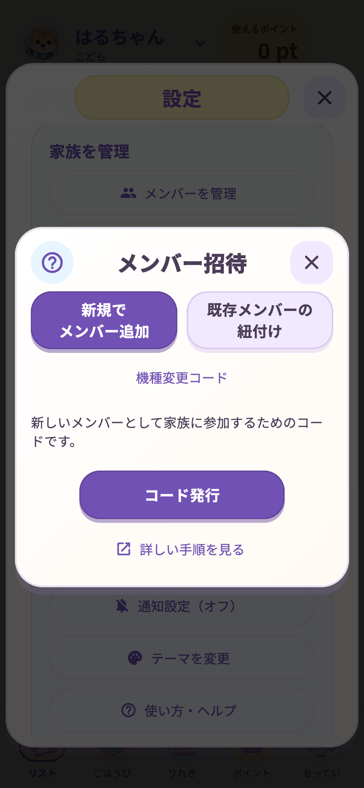 親の端末で新規でメンバー追加を選ぶ画面