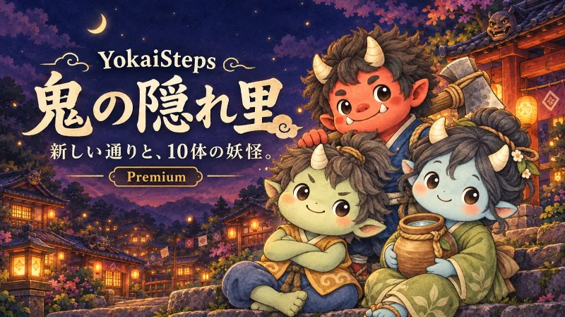 提灯が灯る鬼の隠れ里で、天邪鬼・前鬼・後鬼が迎えるYokaiStepsの新コンテンツ告知イラスト