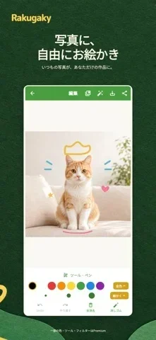 Rakugakyのアプリ画面