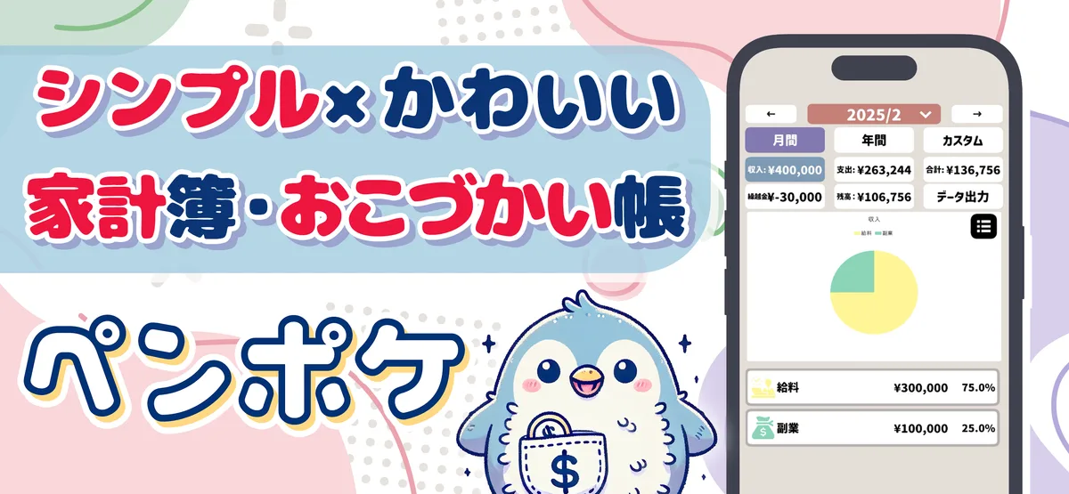 ペンポケに「バックアップ機能」が追加されました！