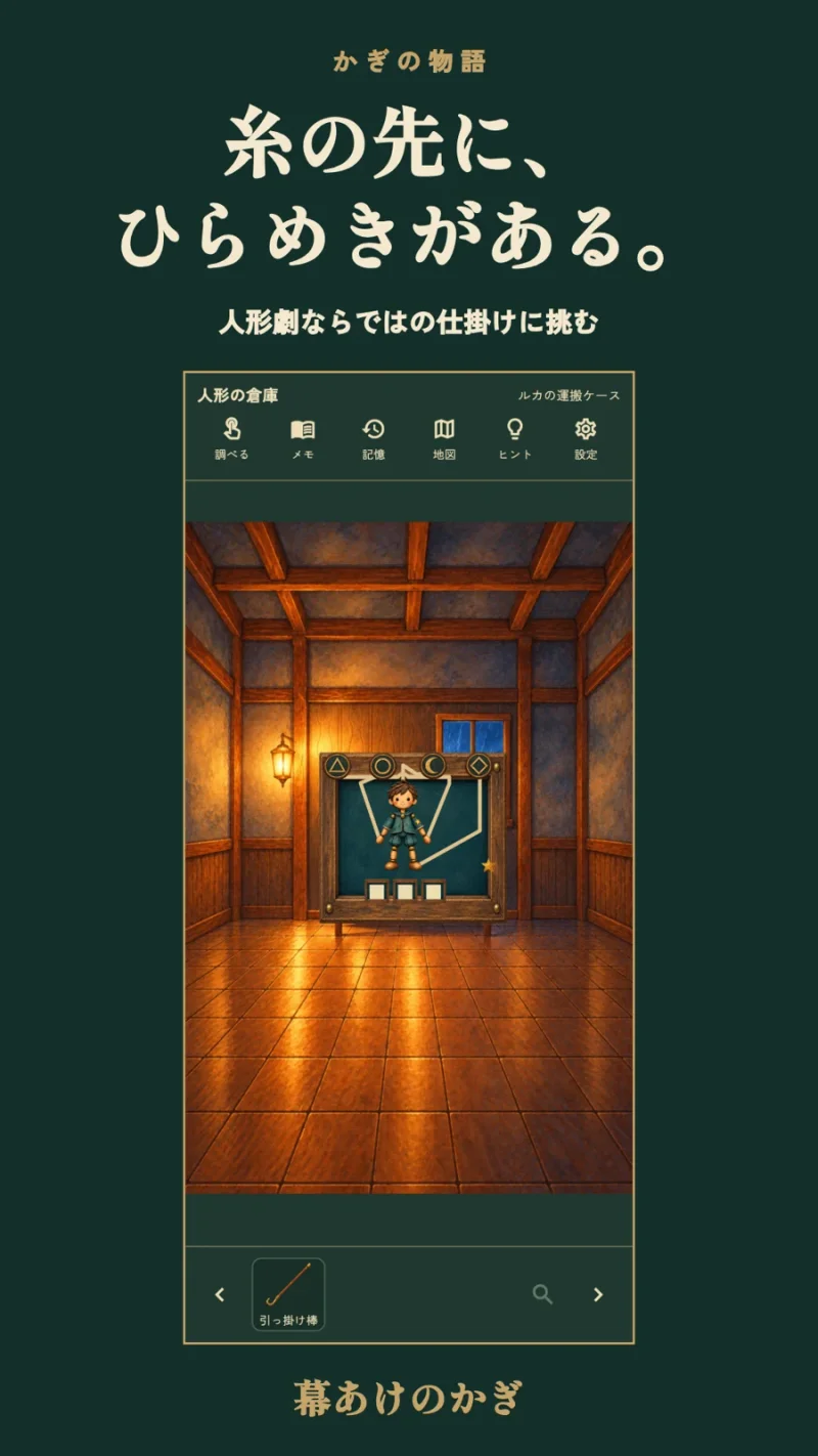 道具を使うと、景色が変わる