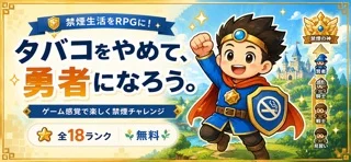 Kinen Hero | Smoking Tracker — app screenshot