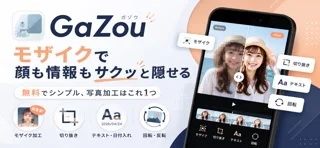 GaZouのアプリ画面