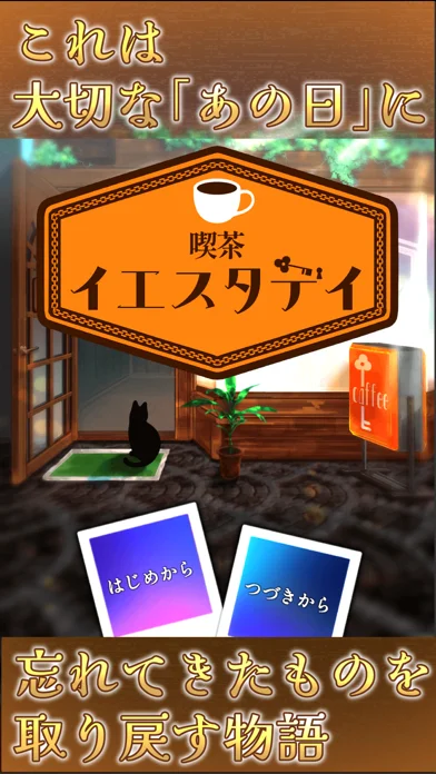 喫茶イエスタデイのアプリ画面
