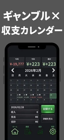 ギャンブル収支ノートのアプリ画面