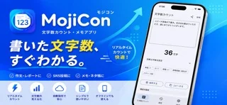 MojiConのアプリ画面