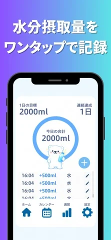 みずレコのアプリ画面