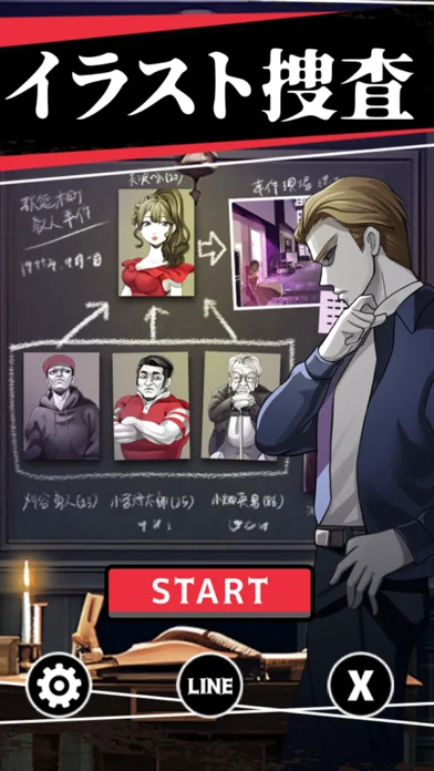 イラスト捜査のアプリ画面