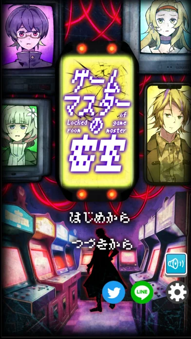 ゲームマスターの密室のアプリ画面