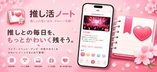 Fandom Journal - Bias Diary — app screenshot