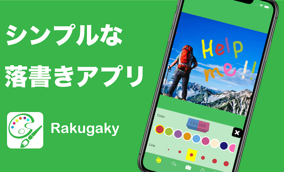 Rakugaky:写真落書き加工アプリ