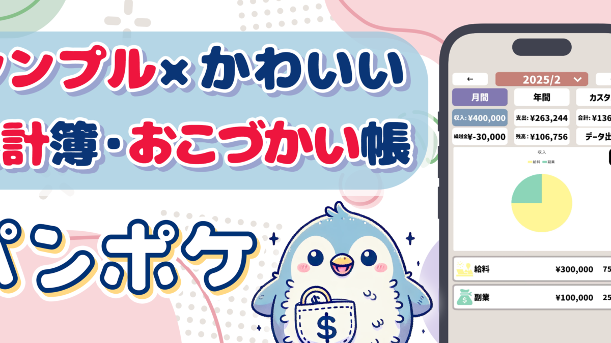 Penpoke（ペンポケ）バックアップのやり方｜データ移行・機種変更ガイド
