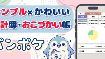 ペンポケに「バックアップ機能」が追加されました！