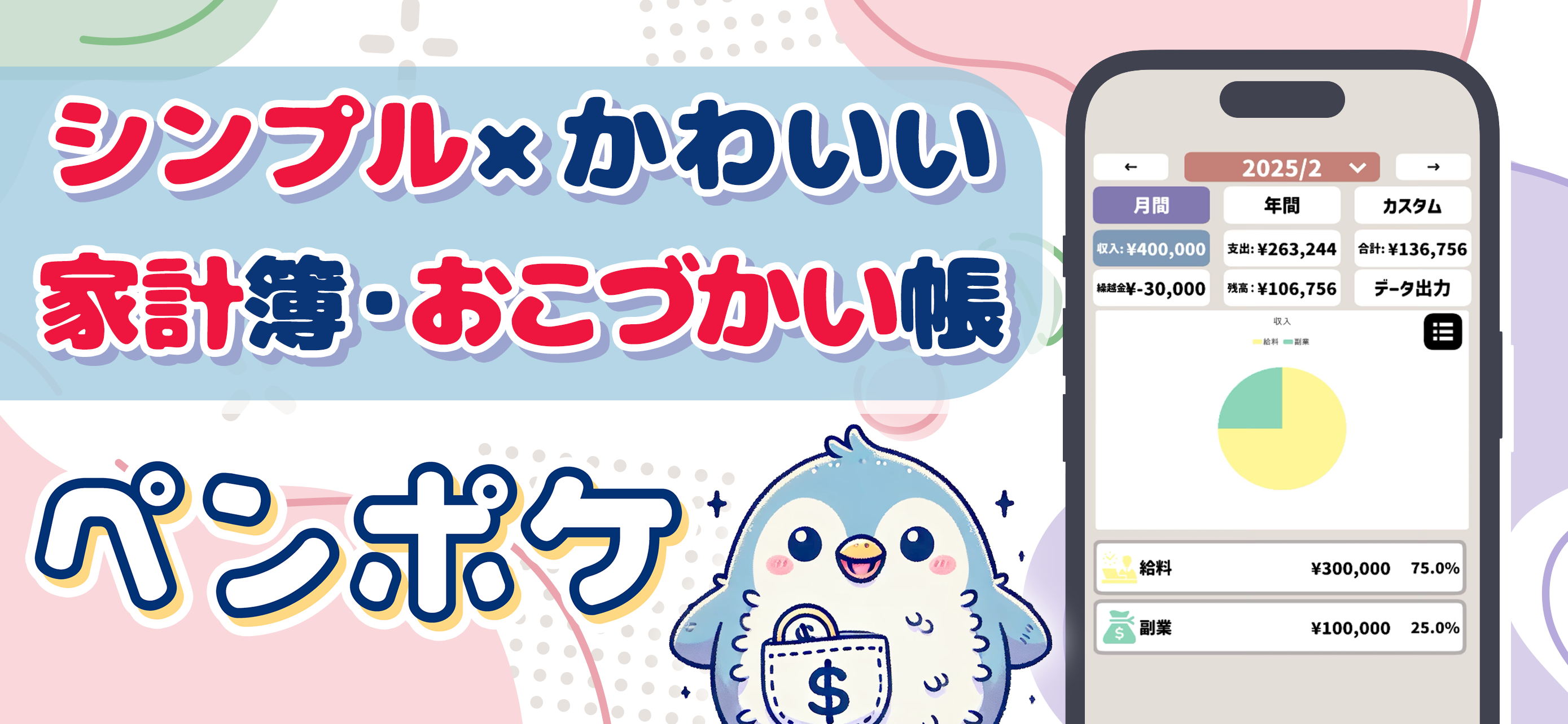 ペンポケに「バックアップ機能」が追加されました！