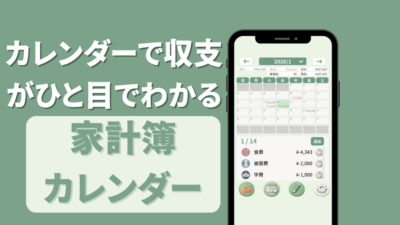 家計簿カレンダー バックアップのやり方