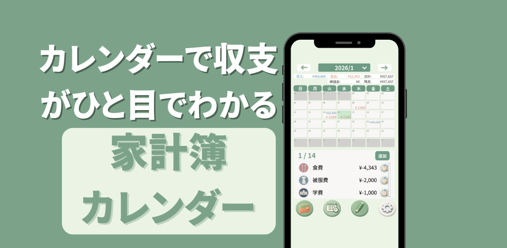 家計簿カレンダー バックアップのやり方