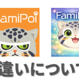 「ファミポイ＋」でポイント管理をもっと楽しく 家族で続くお手伝い習慣