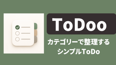 ToDoo -カテゴリーで整理できるToDoアプリ