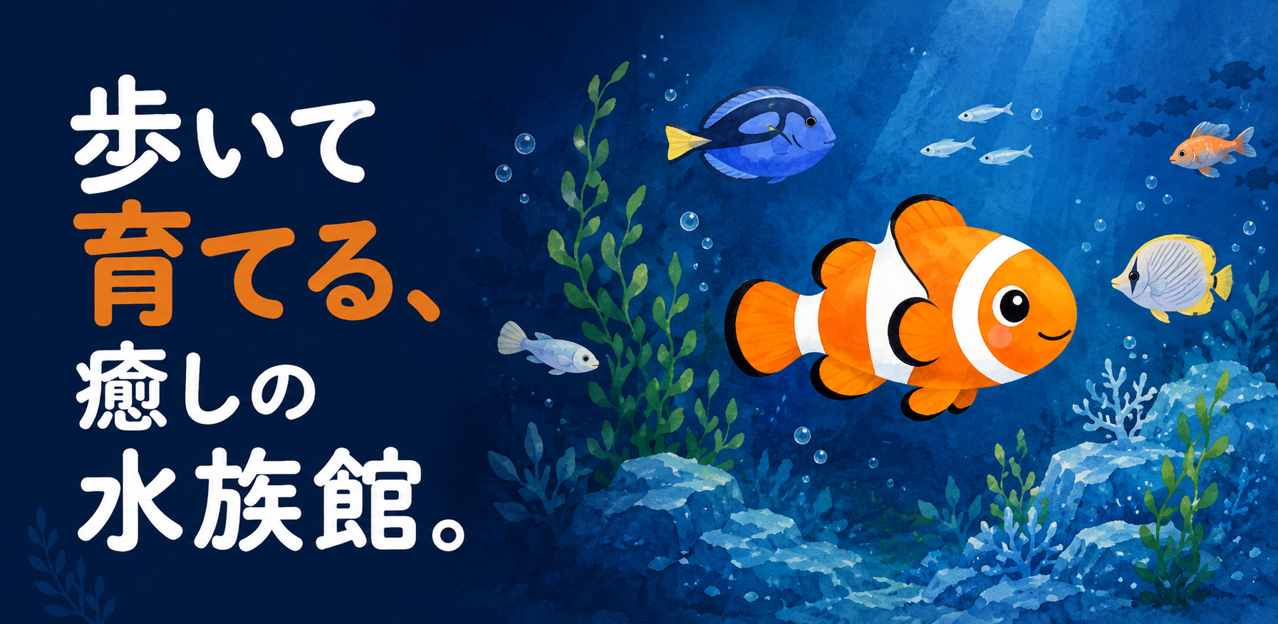 AquaSteps のデータをバックアップ・復元する方法