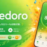 Pedoro（ペドロ）｜ 歩くだけで記録する、シンプルな歩数計アプリ