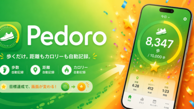 Pedoro（ペドロ）｜ 歩くだけで記録する、シンプルな歩数計アプリ