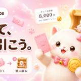 「KujiSteps」歩くほど、くじが引ける。歩数で楽しむコレクションアプリ